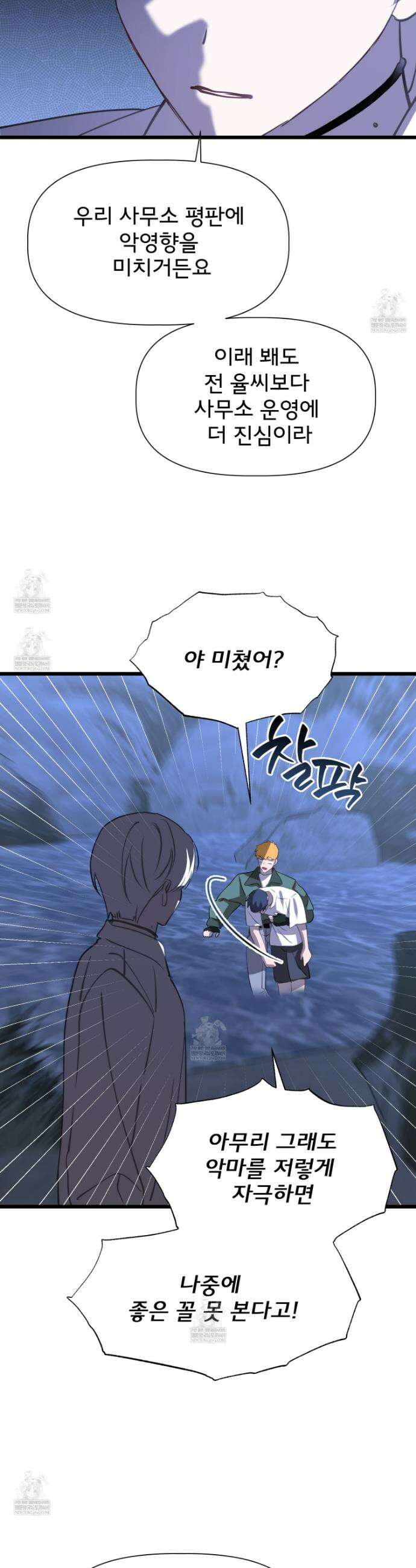이세계 덤프트럭 142화 49