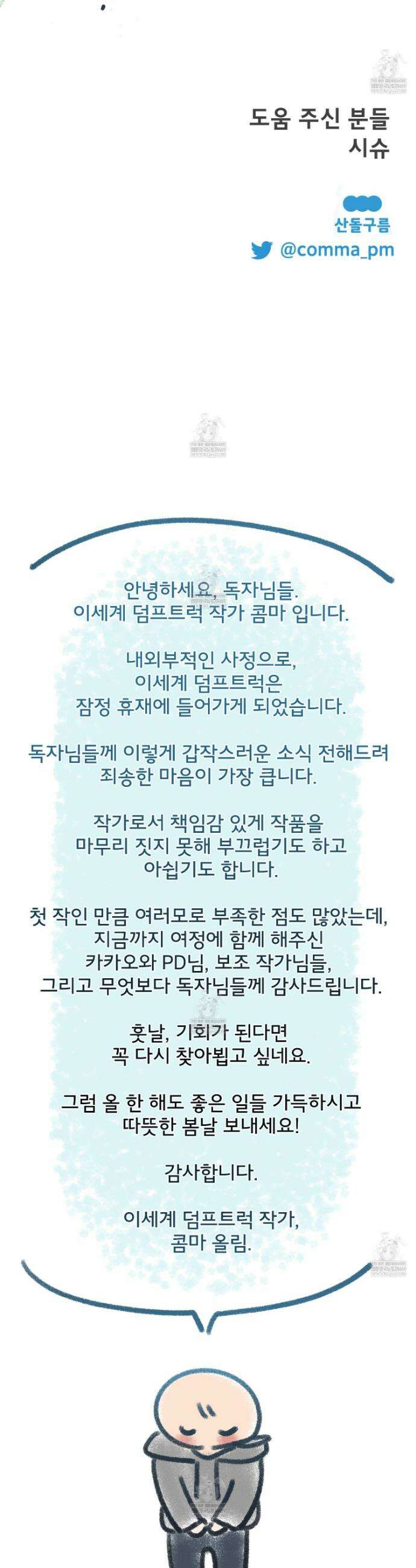 이세계 덤프트럭 142화 52