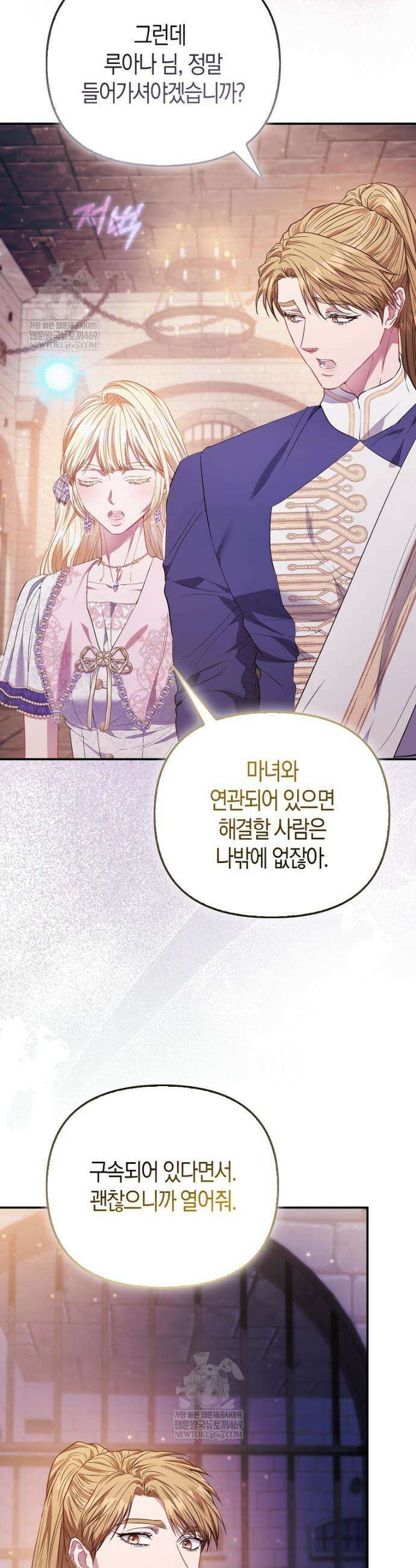 모두의 황녀님 112화 2