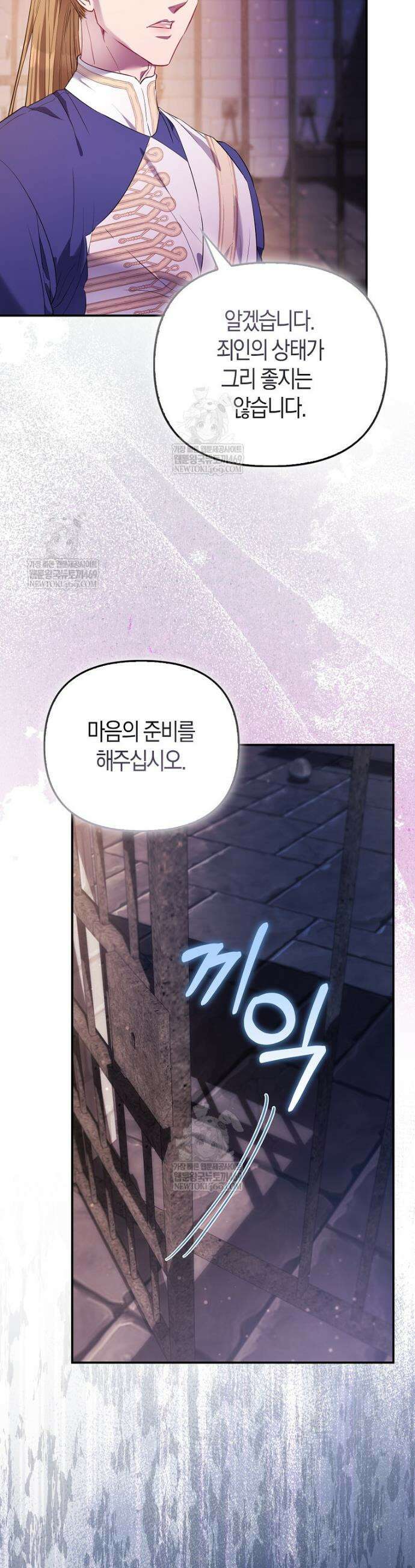 모두의 황녀님 112화 3