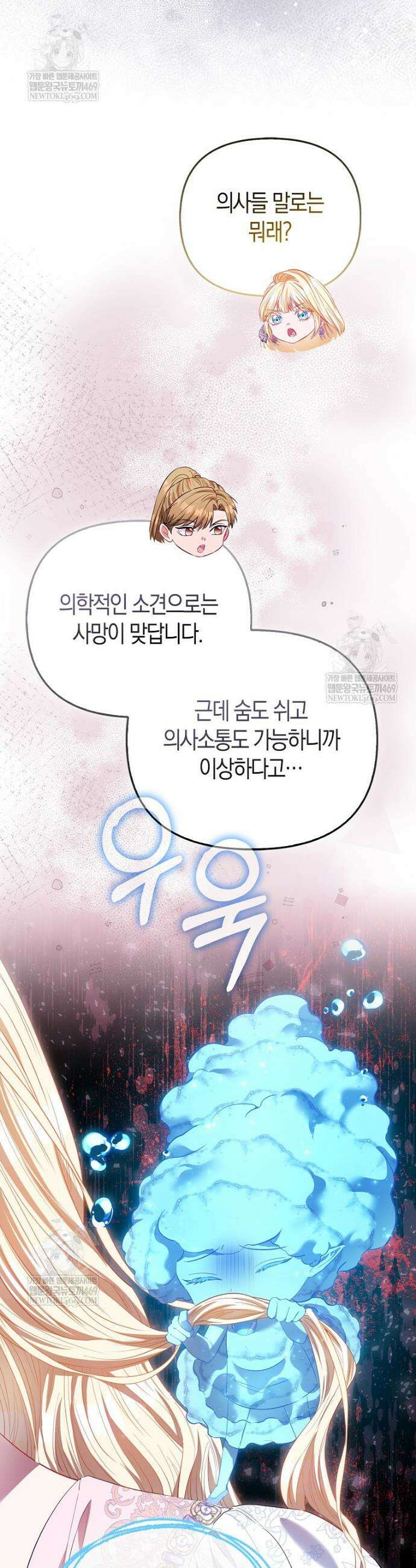 모두의 황녀님 112화 6