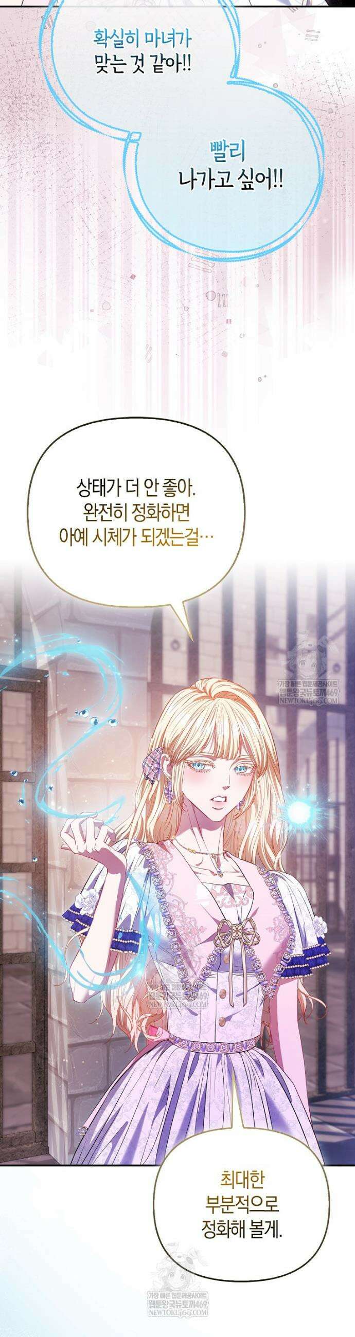 모두의 황녀님 112화 7