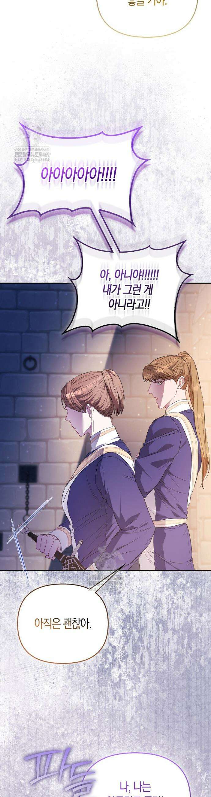 모두의 황녀님 112화 17