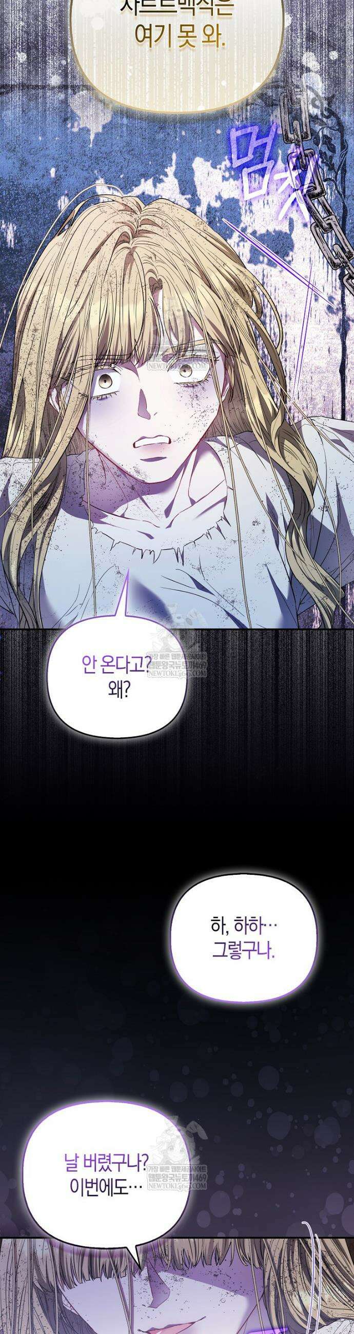 모두의 황녀님 112화 19