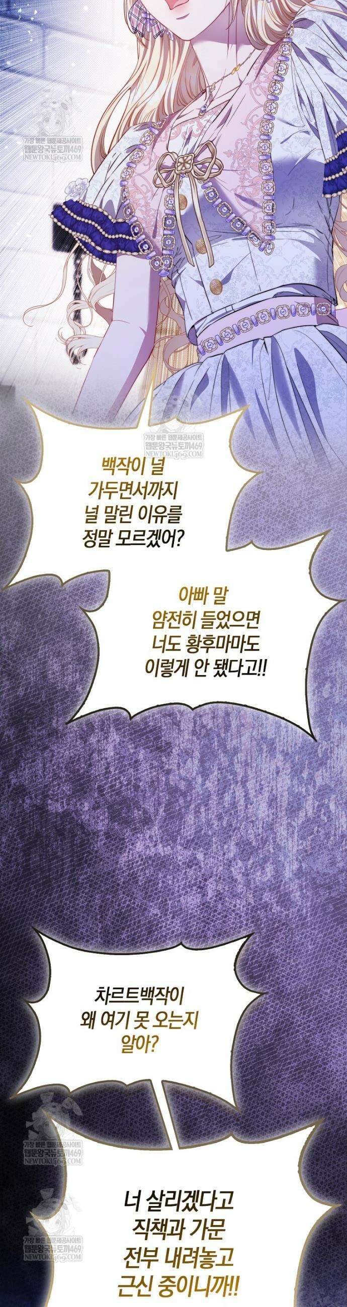 모두의 황녀님 112화 22