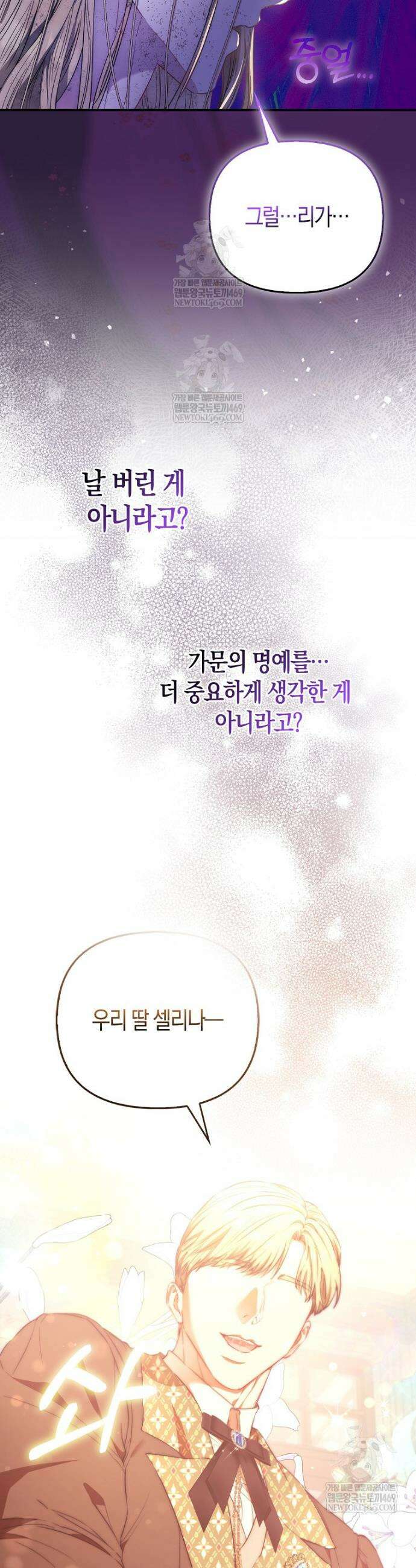 모두의 황녀님 112화 25