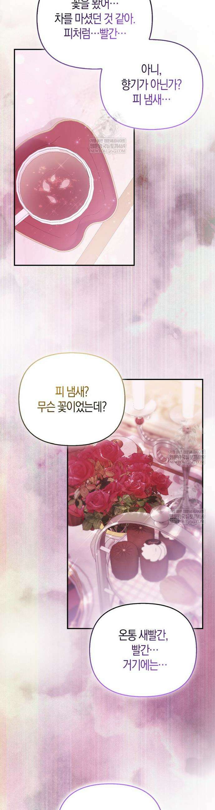 모두의 황녀님 112화 30