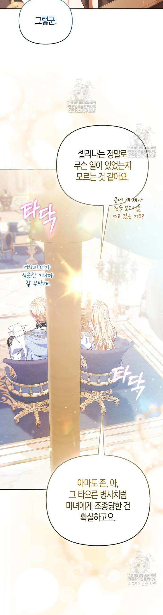 모두의 황녀님 112화 35