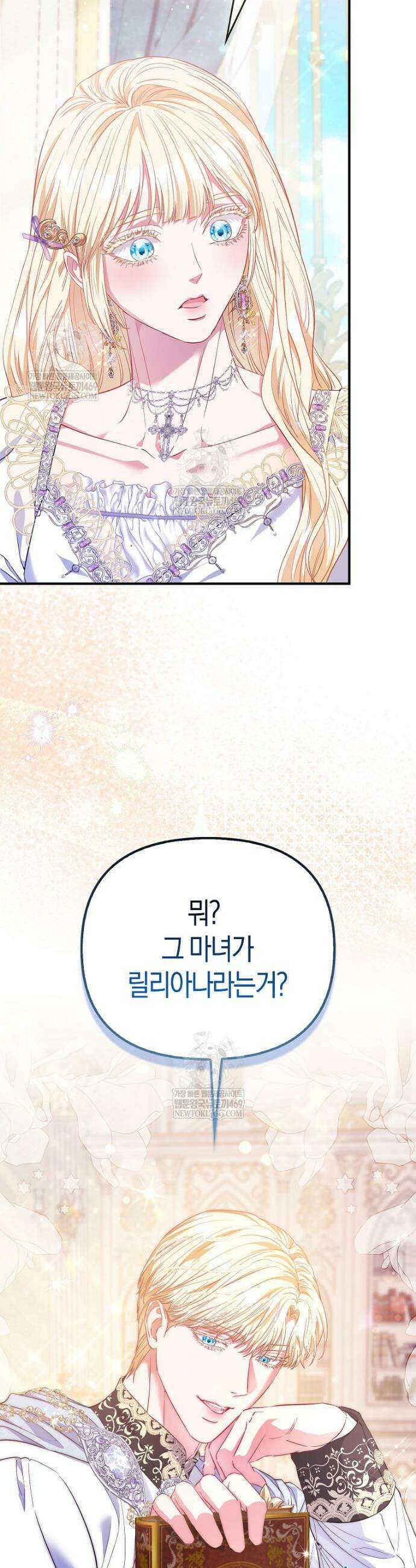 모두의 황녀님 112화 38