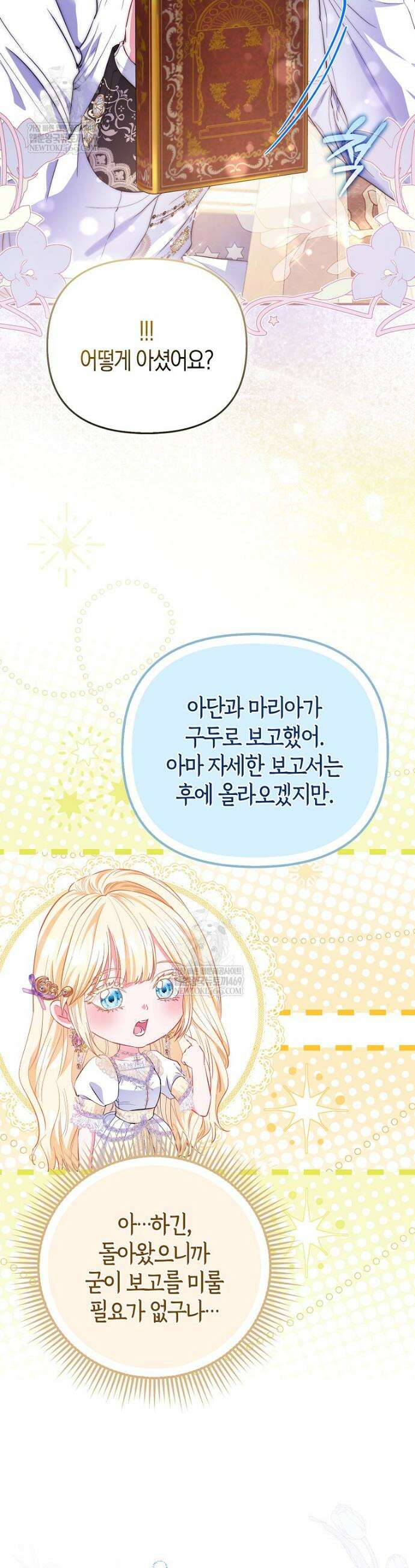 모두의 황녀님 112화 39