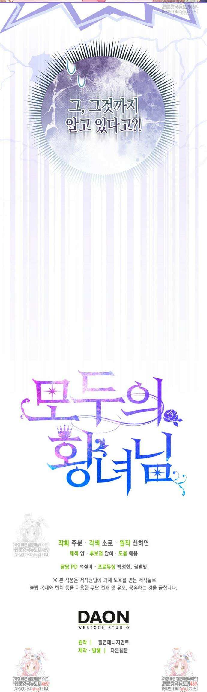 모두의 황녀님 112화 41
