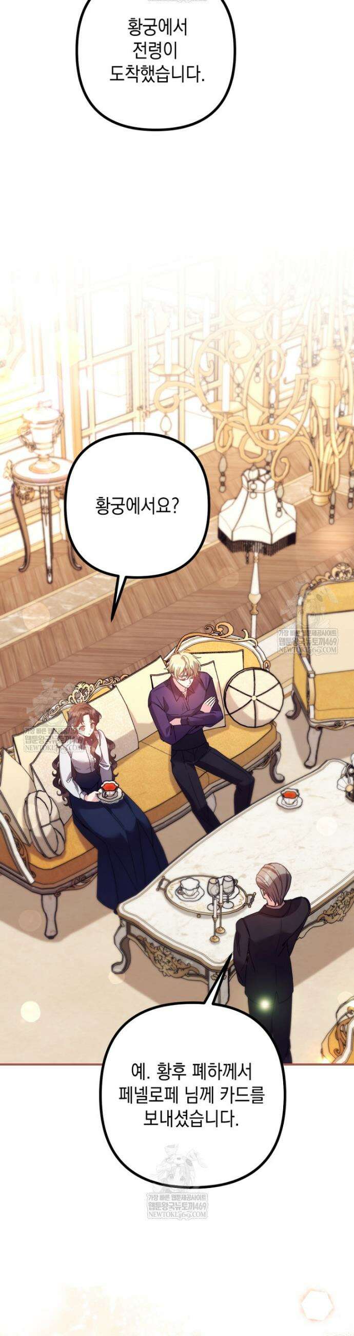 원작은 모르겠고, 먹고 살기도 바쁩니다 55화 4