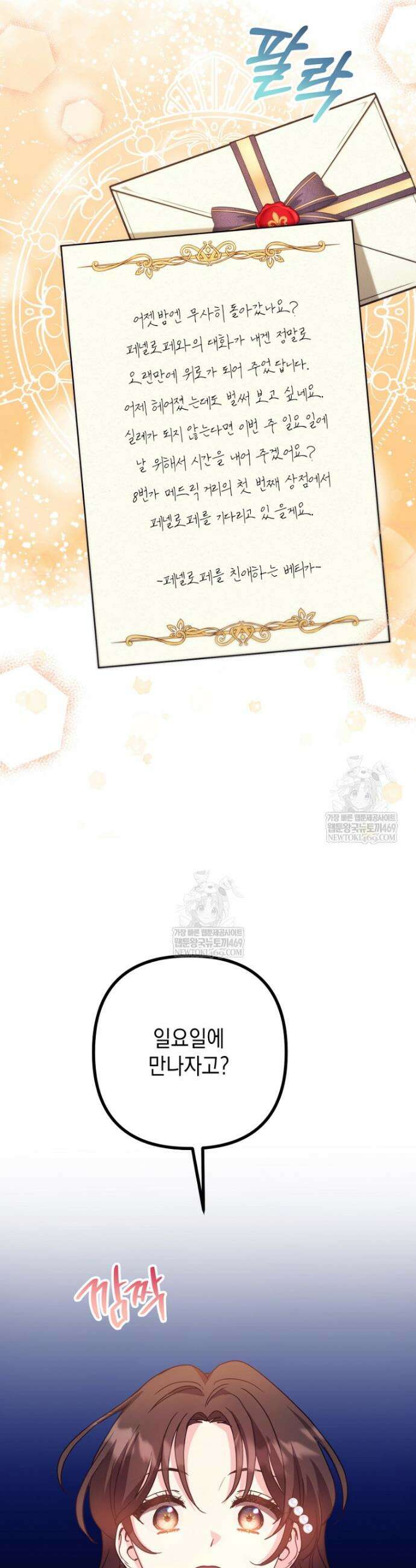 원작은 모르겠고, 먹고 살기도 바쁩니다 55화 5