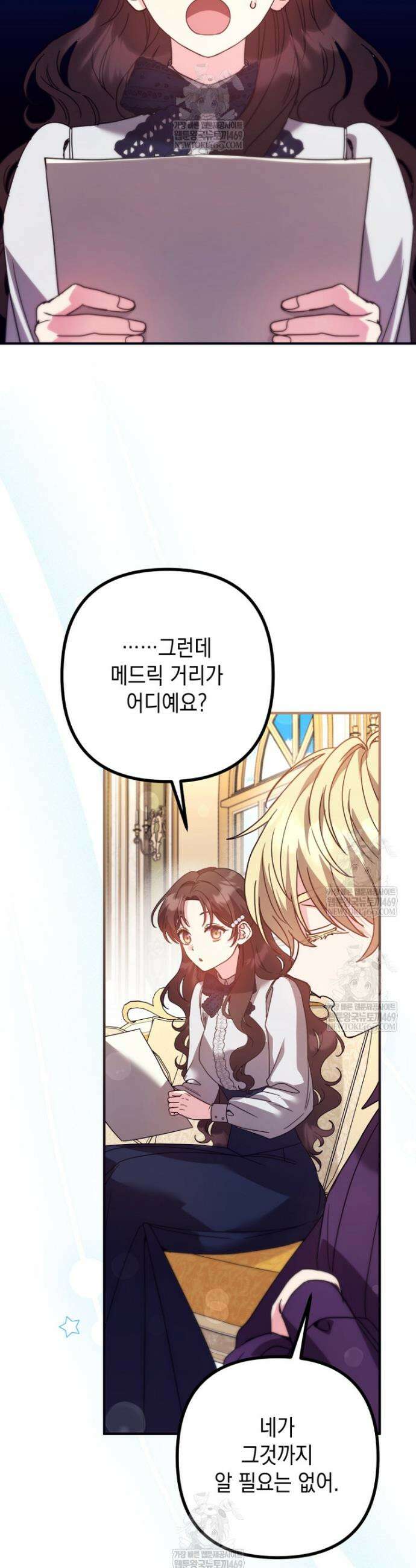 원작은 모르겠고, 먹고 살기도 바쁩니다 55화 6
