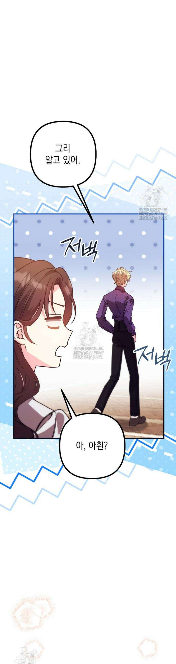 원작은 모르겠고, 먹고 살기도 바쁩니다 55화 8