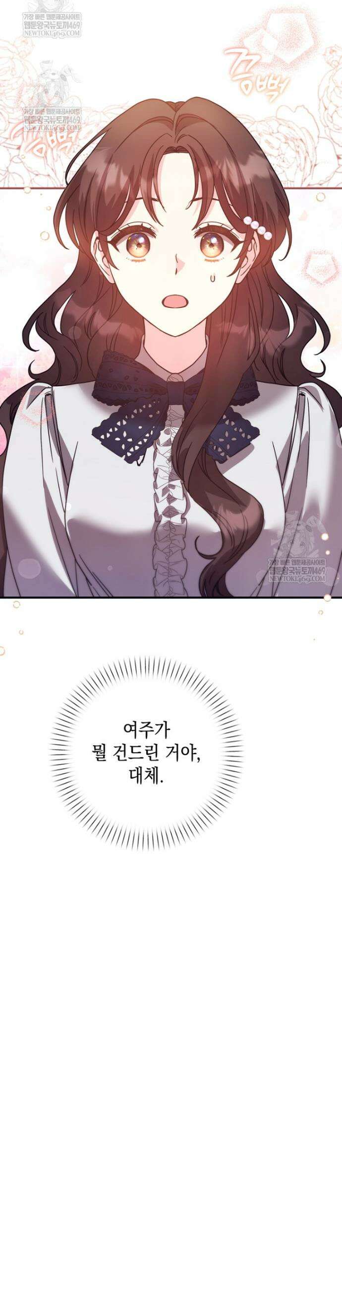 원작은 모르겠고, 먹고 살기도 바쁩니다 55화 9
