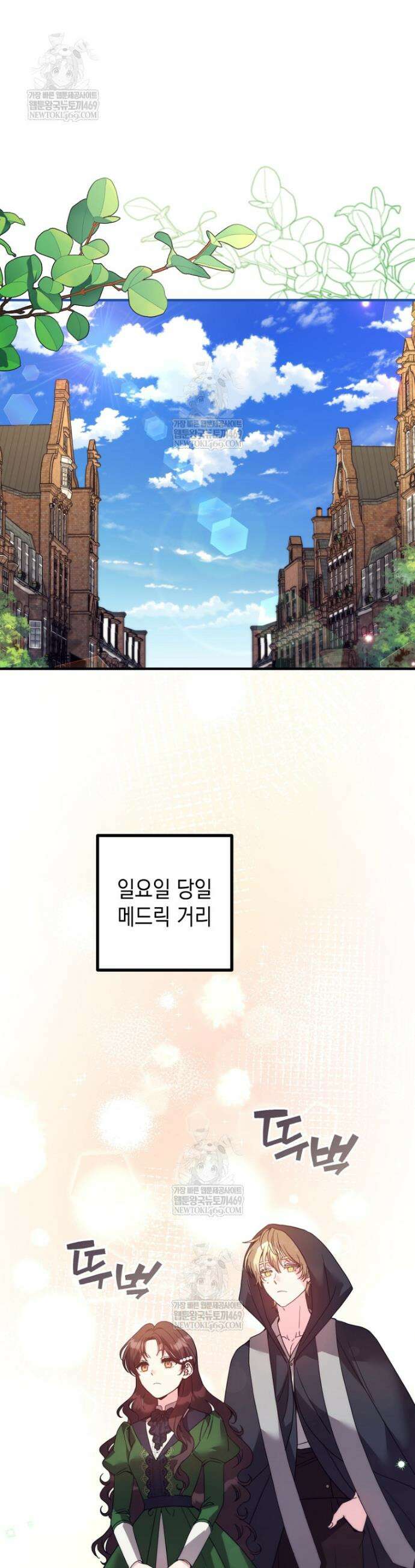 원작은 모르겠고, 먹고 살기도 바쁩니다 55화 10