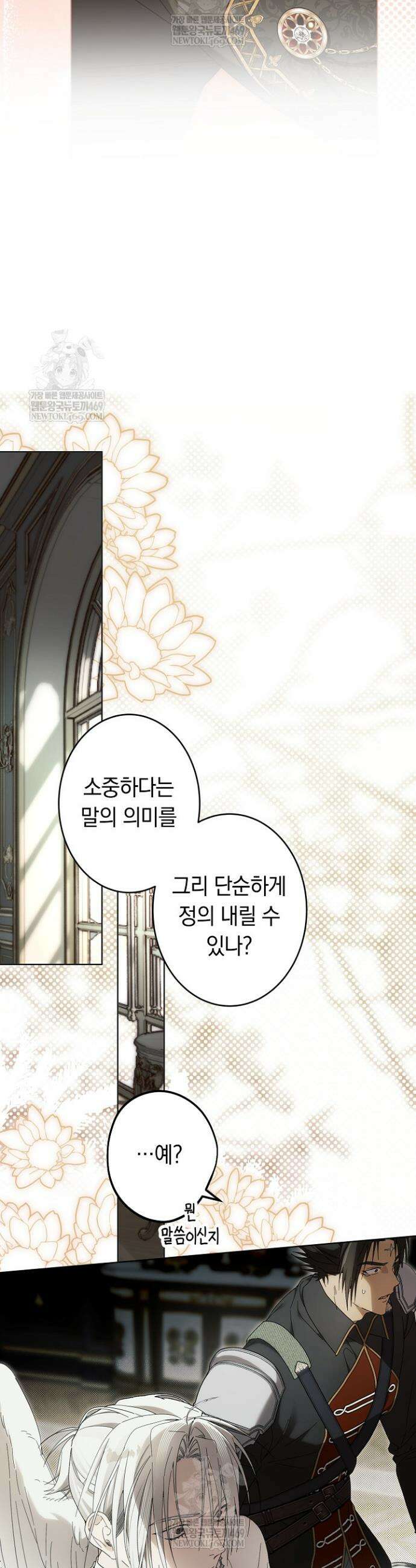 네 목을 비트는 새벽 36화 2