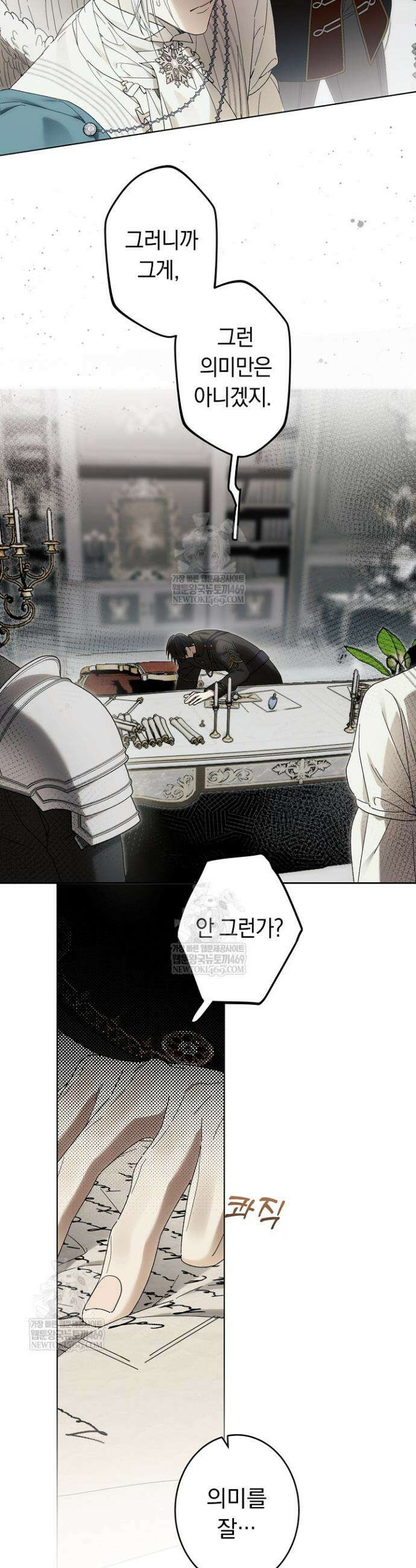 네 목을 비트는 새벽 36화 3