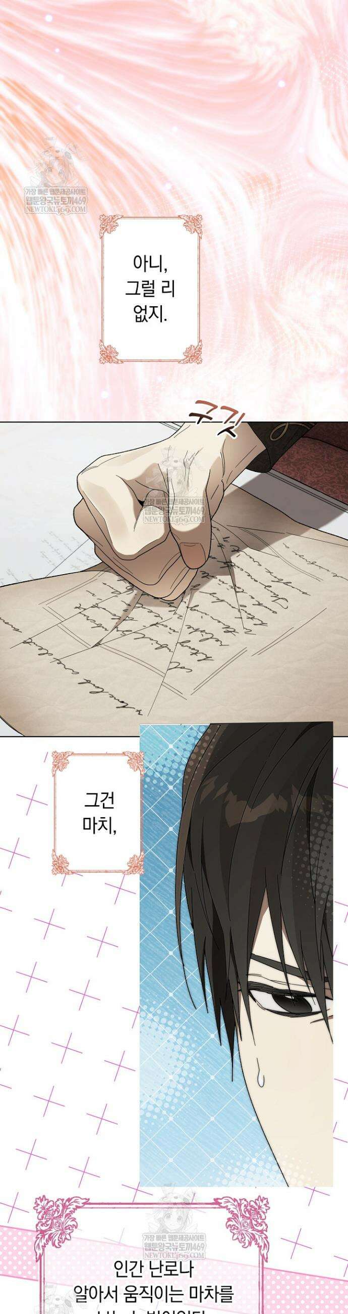 네 목을 비트는 새벽 36화 8