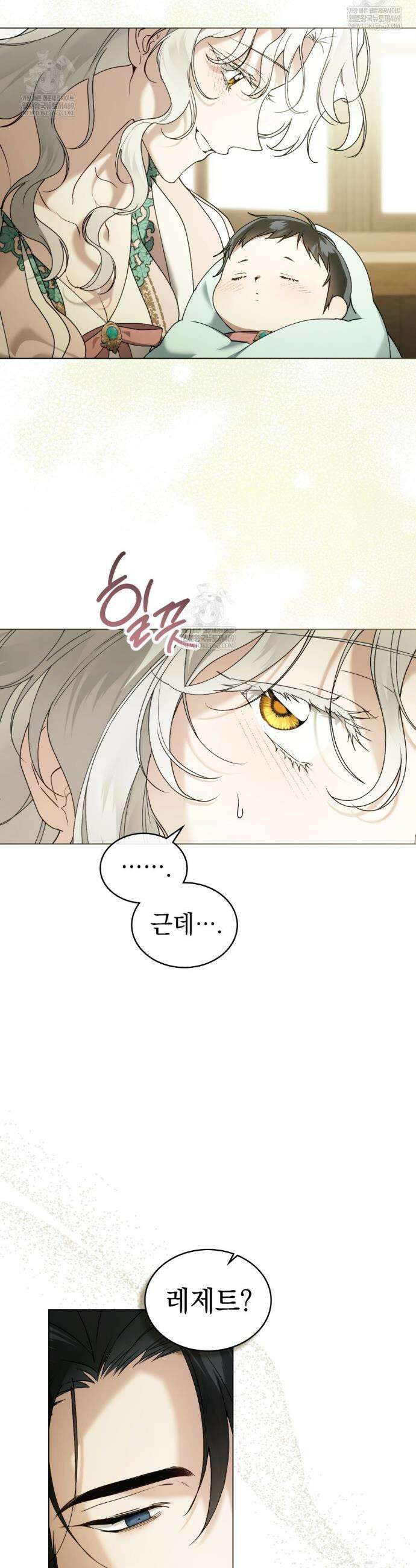 계약 결혼일 뿐이었다 108화 2