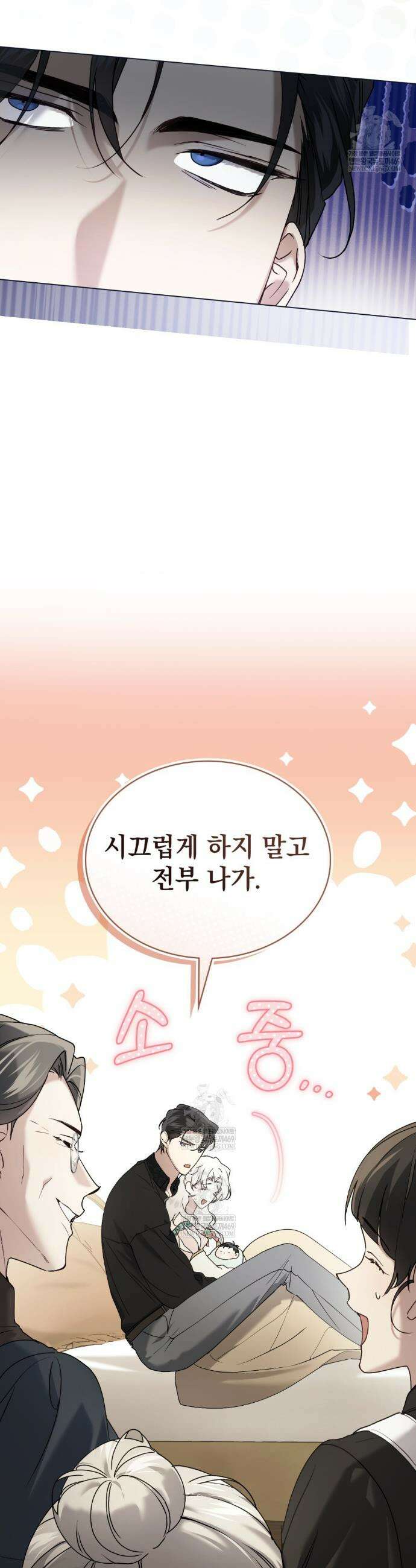 계약 결혼일 뿐이었다 108화 6