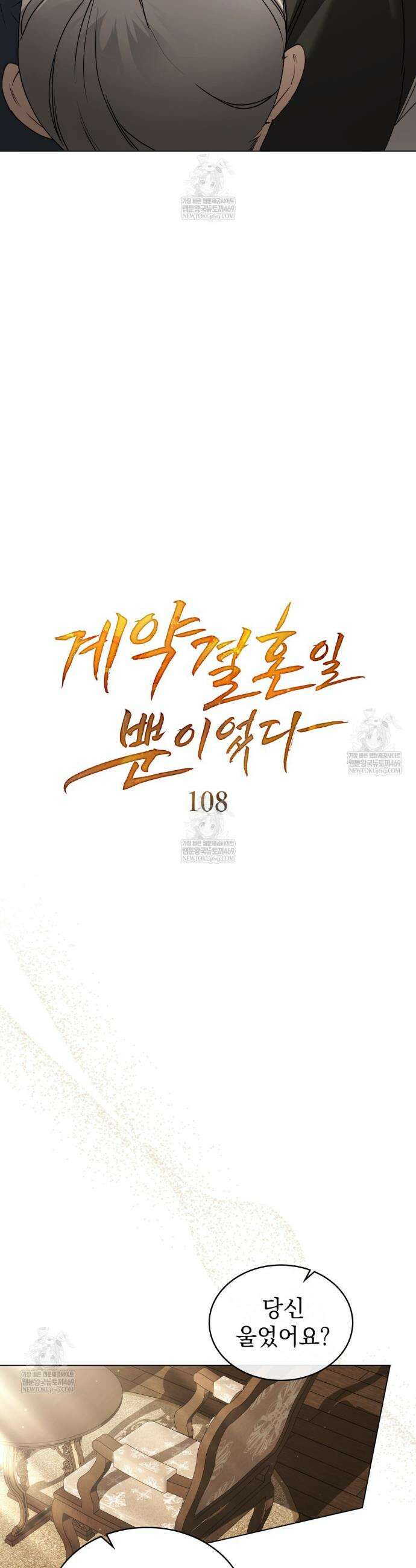 계약 결혼일 뿐이었다 108화 7