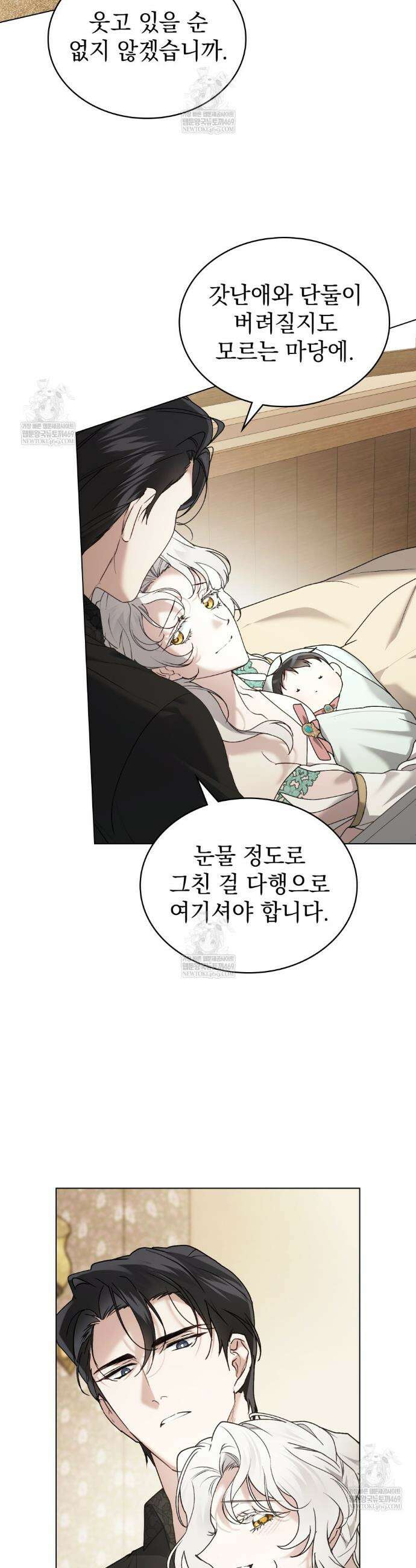계약 결혼일 뿐이었다 108화 8