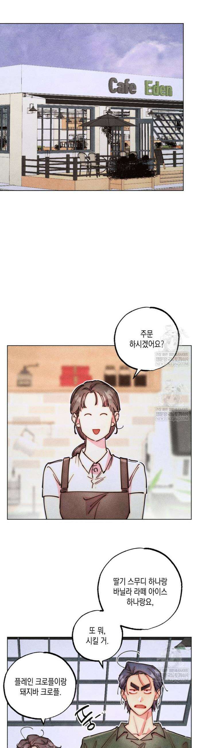 연하는 욕구불만 110화 4