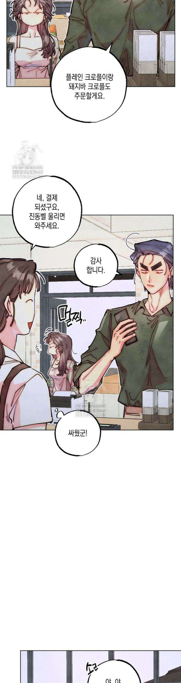 연하는 욕구불만 110화 5