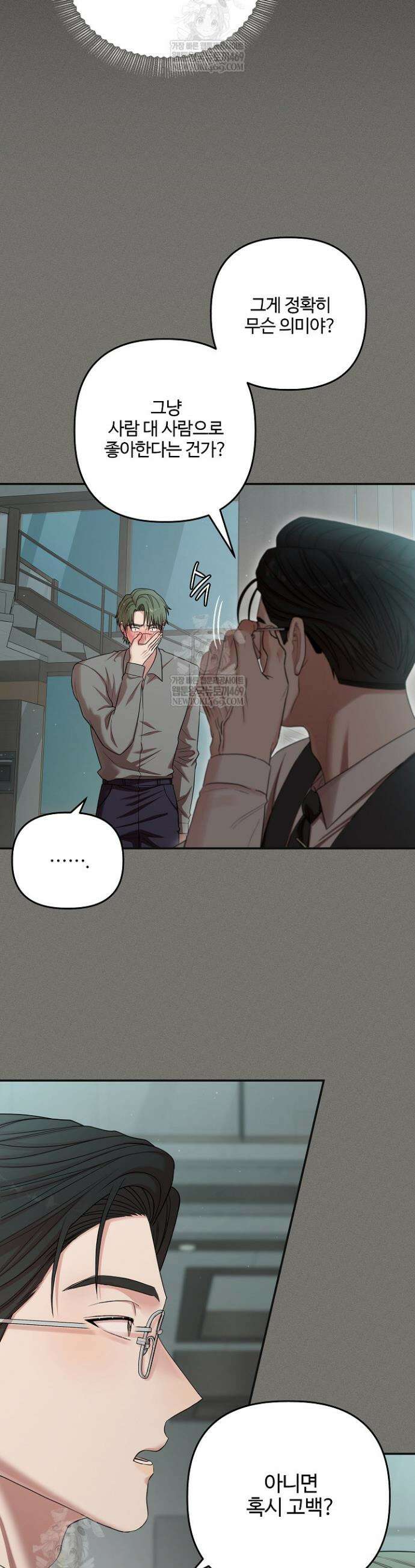 회장님, 지랄하지 마세요 40화 2