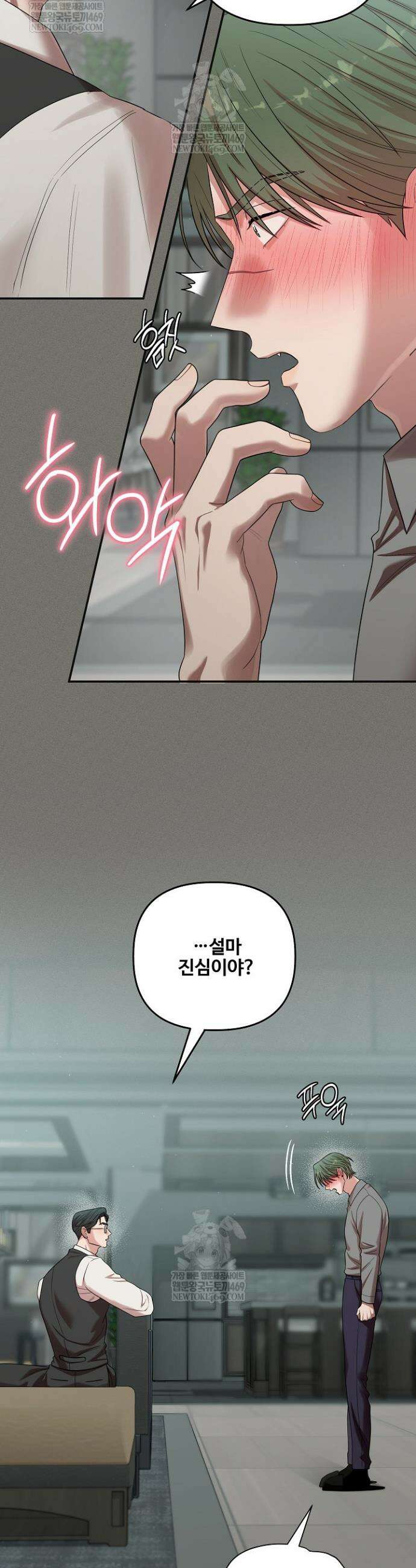 회장님, 지랄하지 마세요 40화 3