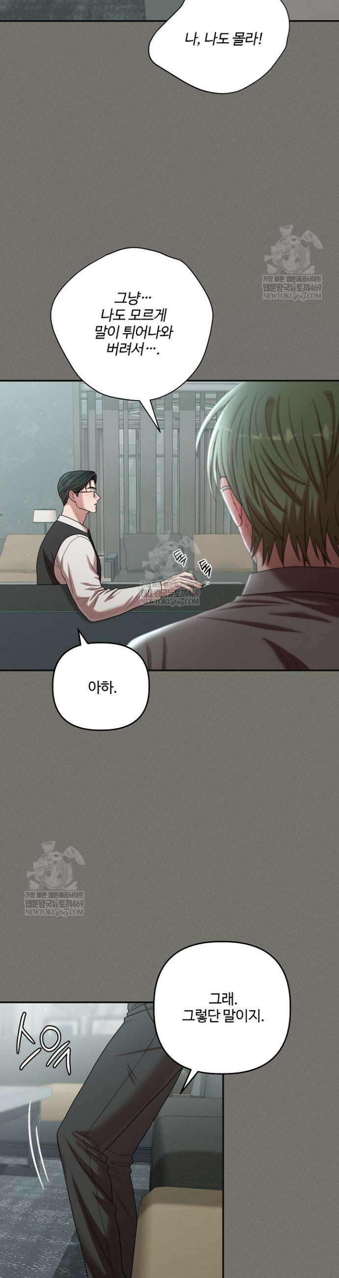 회장님, 지랄하지 마세요 40화 4