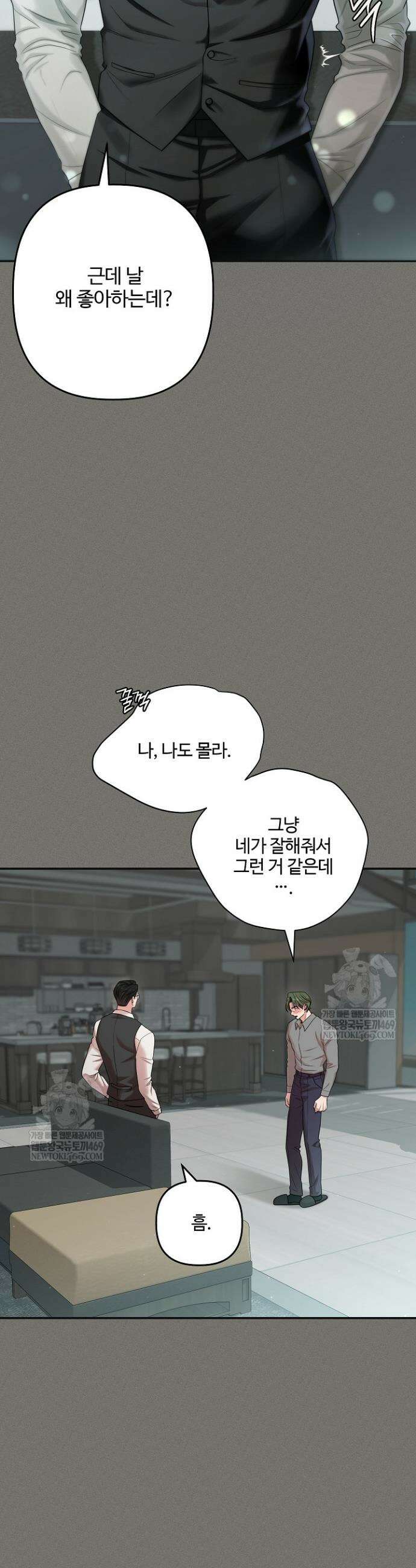 회장님, 지랄하지 마세요 40화 6