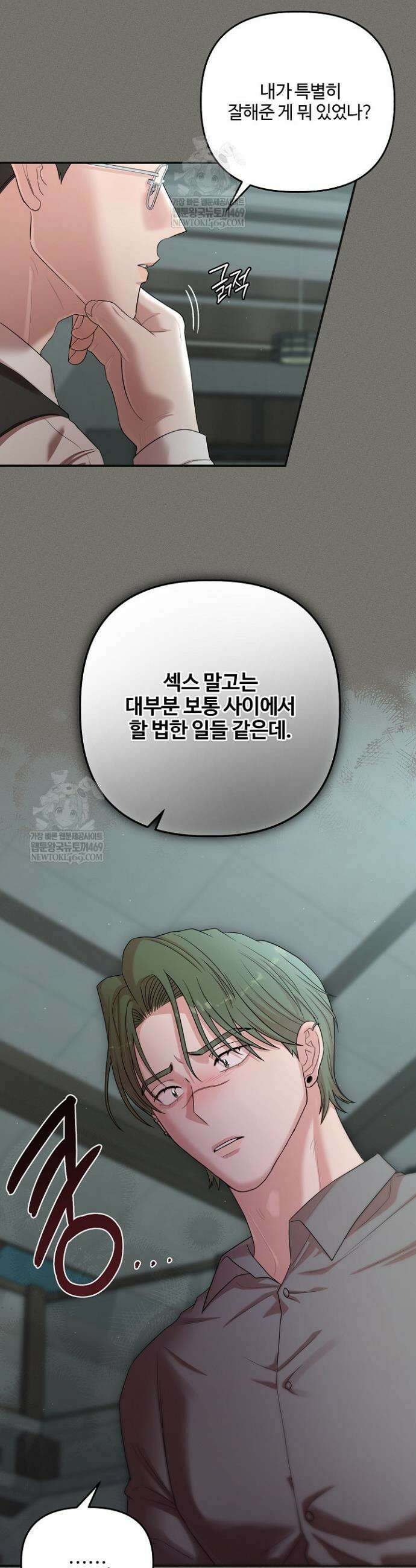 회장님, 지랄하지 마세요 40화 7