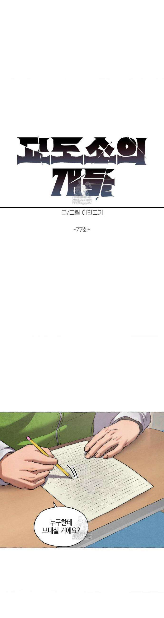 교도소의 개들 77화 10
