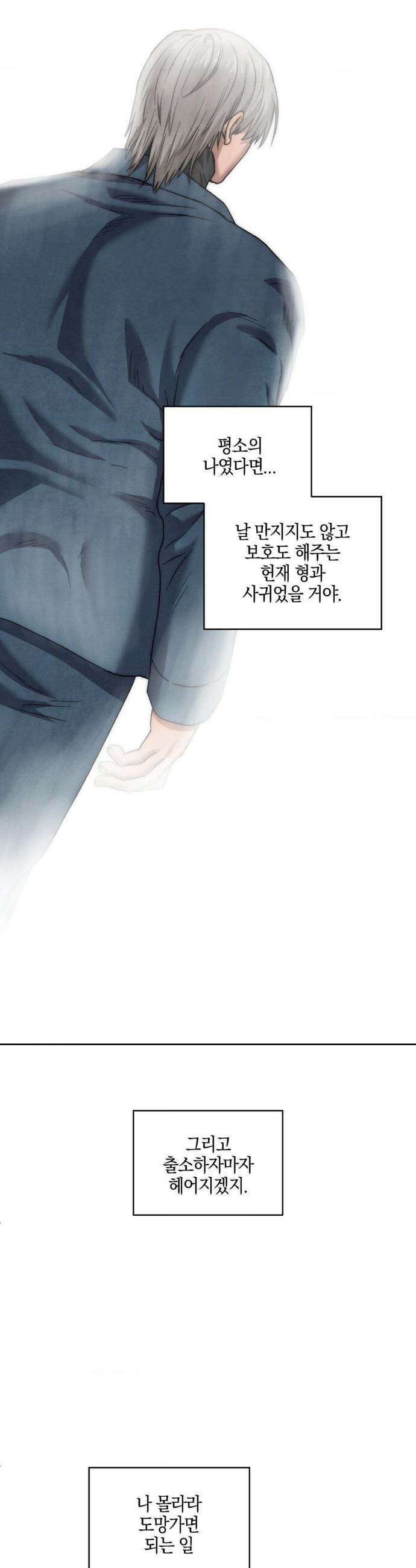 교도소의 개들 77화 19