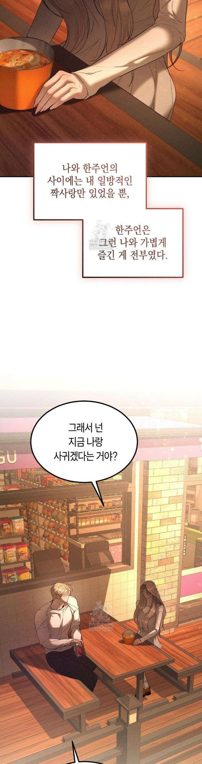 정크? 정크! (Junk? Junk!) 27화 4