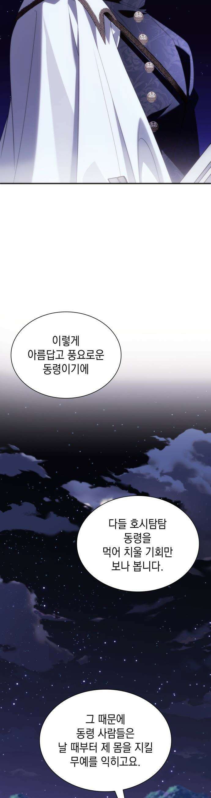 고결하고 천박한 그대에게 - 39화 4