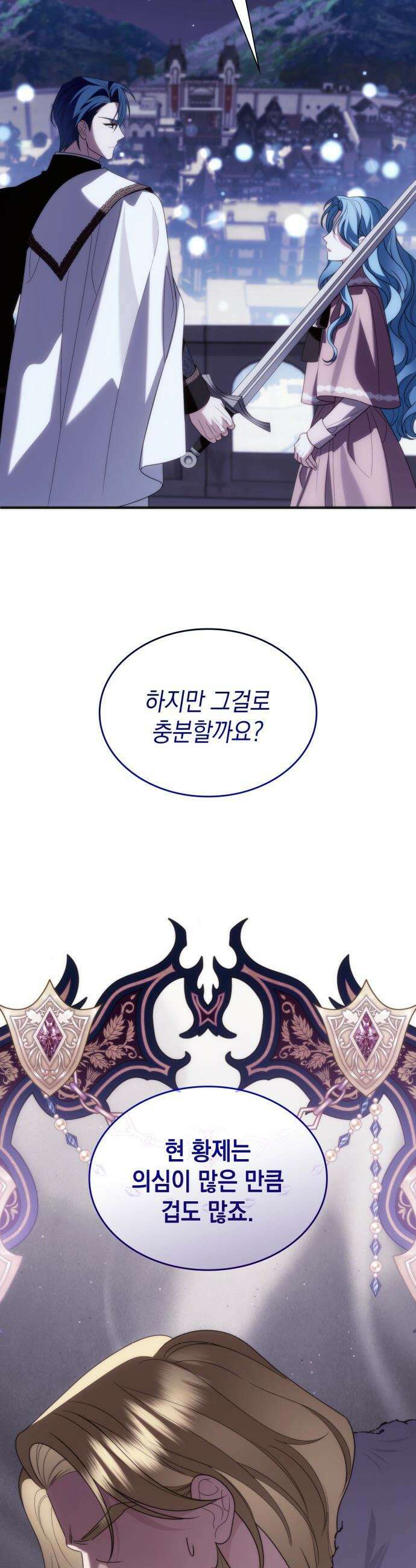 고결하고 천박한 그대에게 - 39화 5