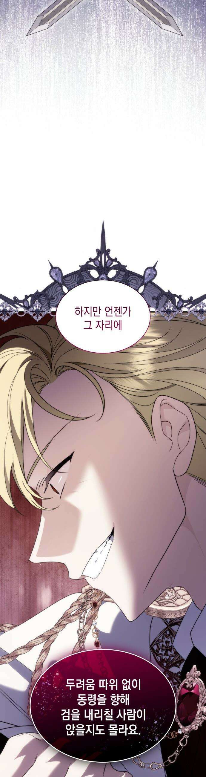 고결하고 천박한 그대에게 - 39화 7