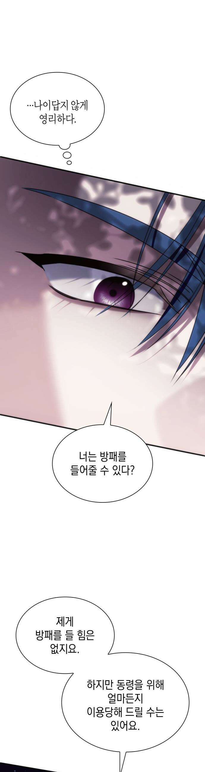 고결하고 천박한 그대에게 - 39화 12