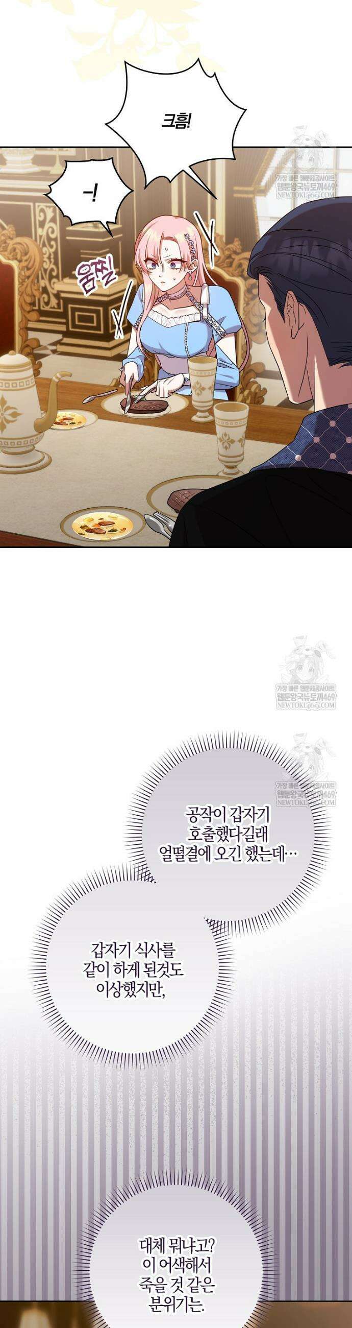 입조심하세요, 성녀님! 7화 2