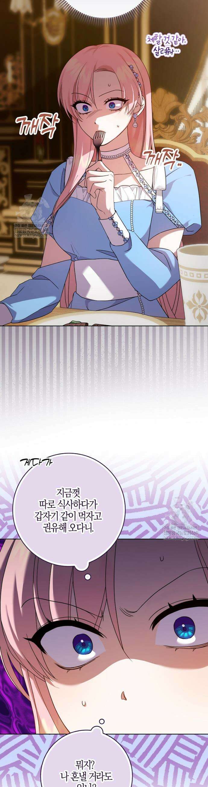 입조심하세요, 성녀님! 7화 3