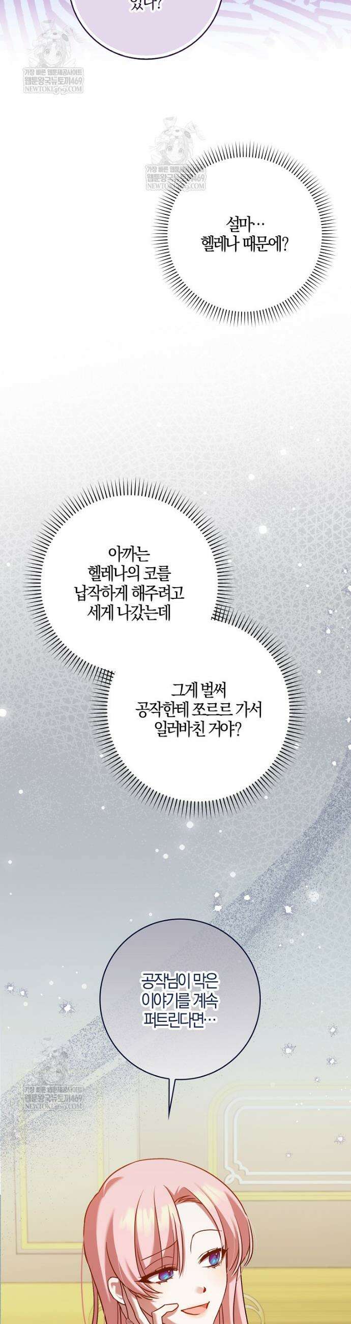 입조심하세요, 성녀님! 7화 4