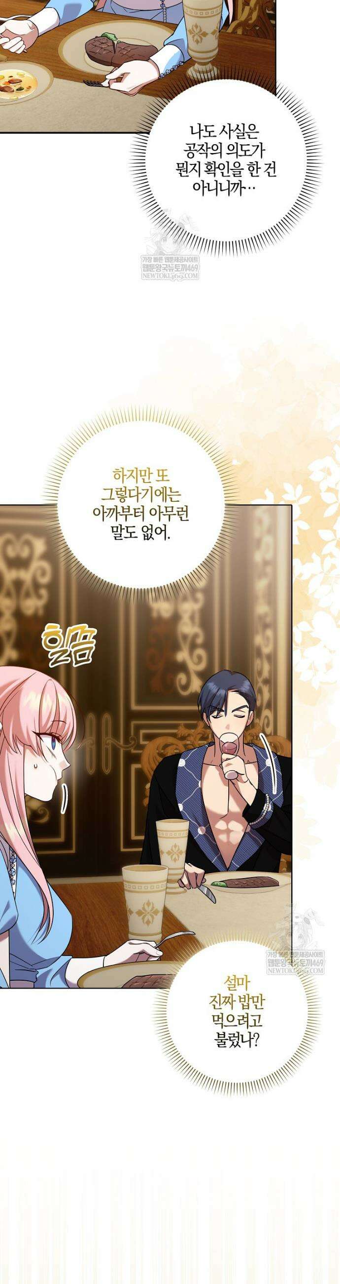 입조심하세요, 성녀님! 7화 6