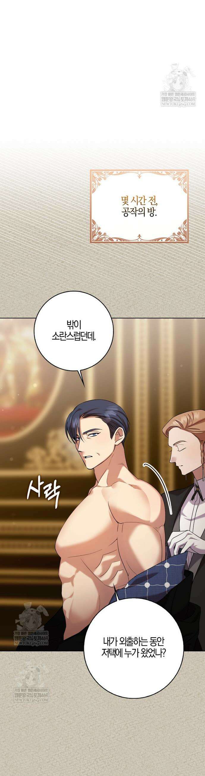 입조심하세요, 성녀님! 7화 9