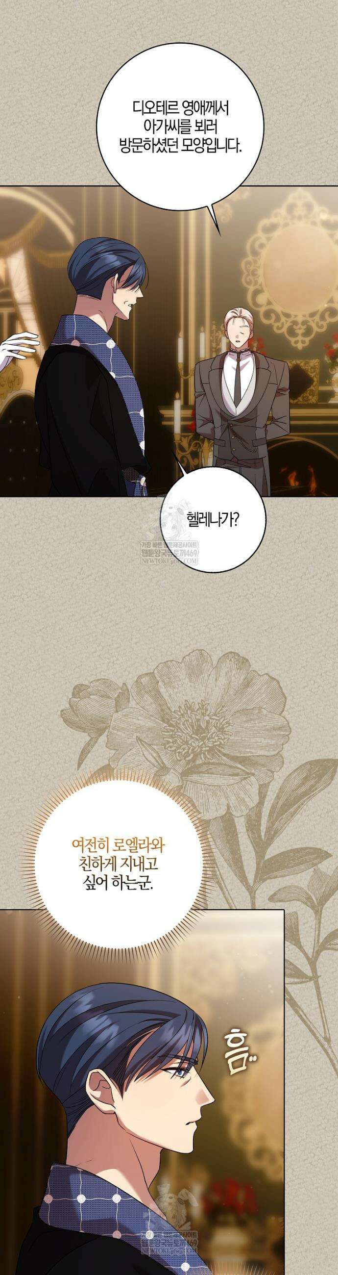 입조심하세요, 성녀님! 7화 10
