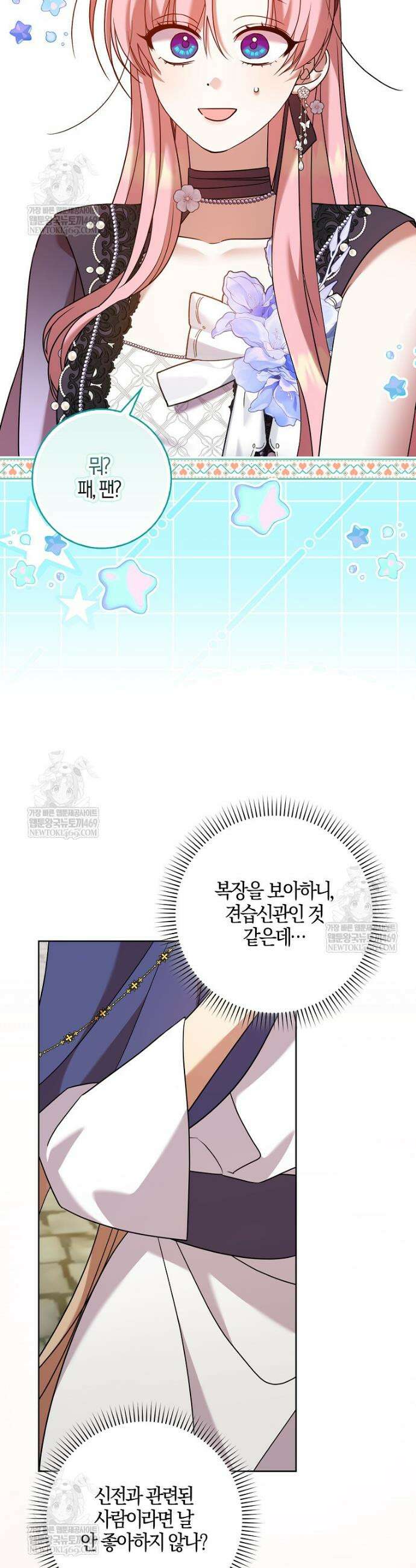 입조심하세요, 성녀님! 17화 2