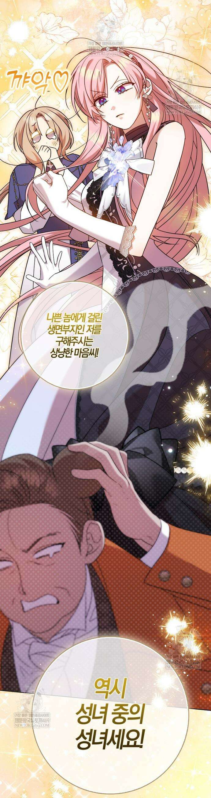 입조심하세요, 성녀님! 17화 4
